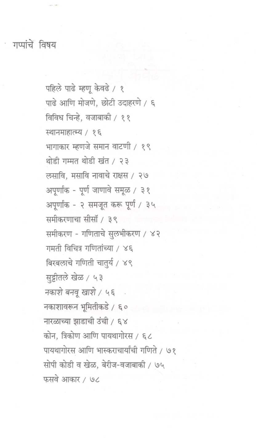 Ganit Gappa (Part - 1) ( गणित गप्पा ( भाग - १) ) by Mangala Naralikar ( मंगला नारळीकर )
