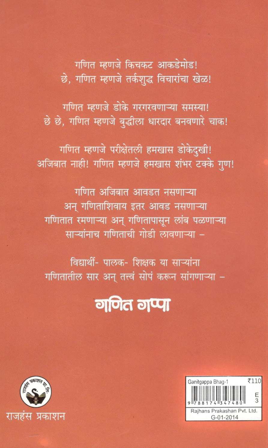 Ganit Gappa (Part - 1) ( गणित गप्पा ( भाग - १) ) by Mangala Naralikar ( मंगला नारळीकर )