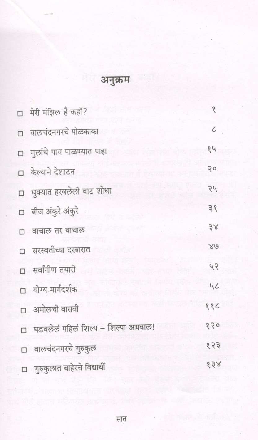 Yashwant Wha ! ( यशवंत व्हा ! ) by Dr. Arun Hatwalne ( डॉ. अरुण हतवळणे )