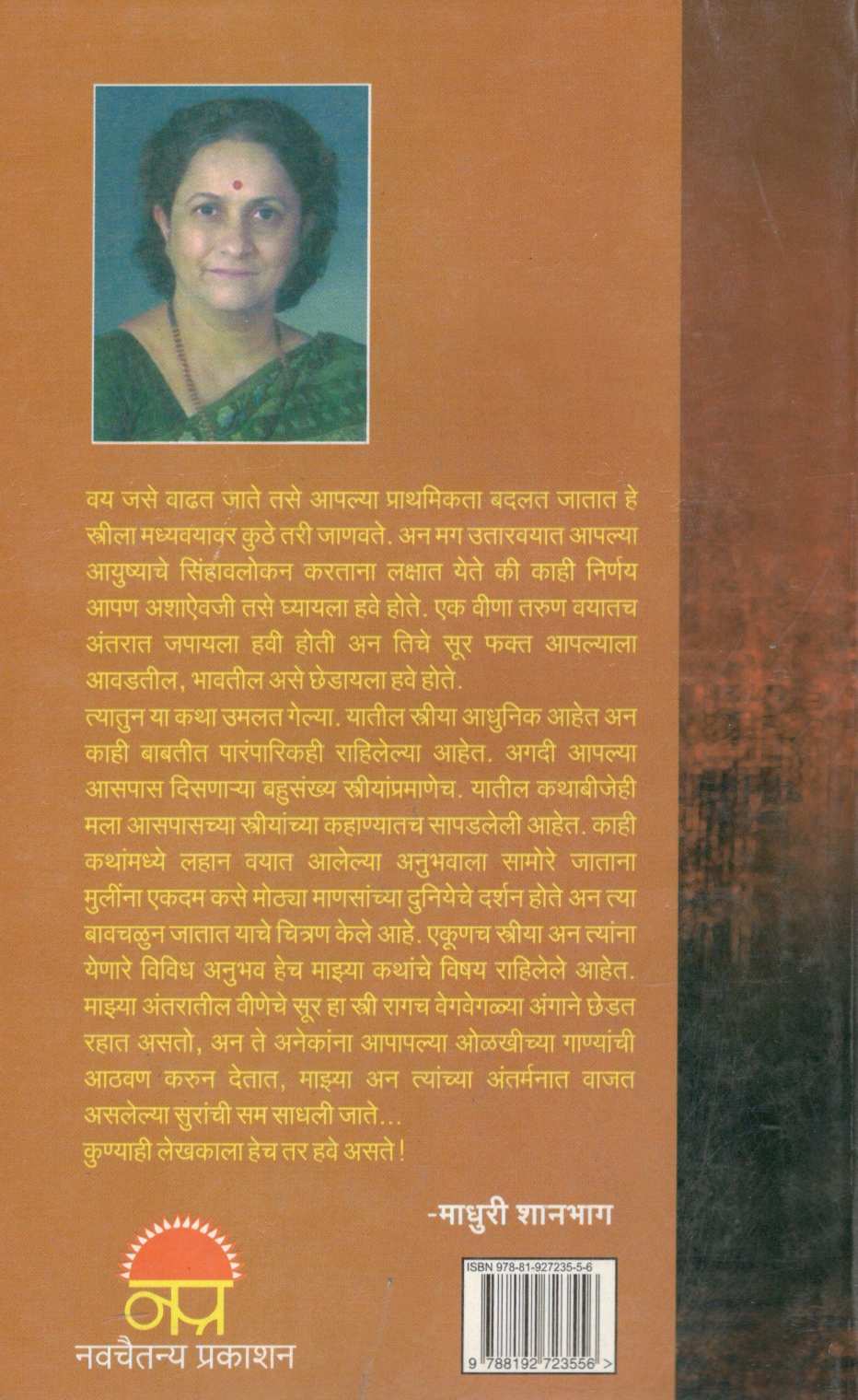 Anatari Veena Zankarati ( अंतरी वीणा झंकारती ) by Madhuri Shanbhag ( माधुरी शानभाग )
