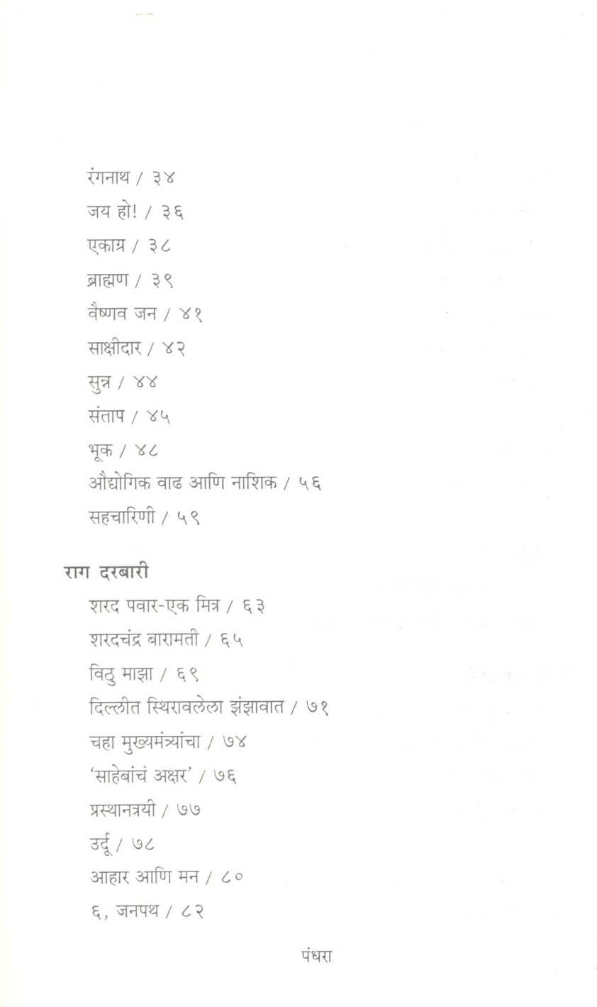 Gele Lihayache Rahun ( गेले लिहायचे राहून ) by Vinayak Patil ( विनायक पाटील )