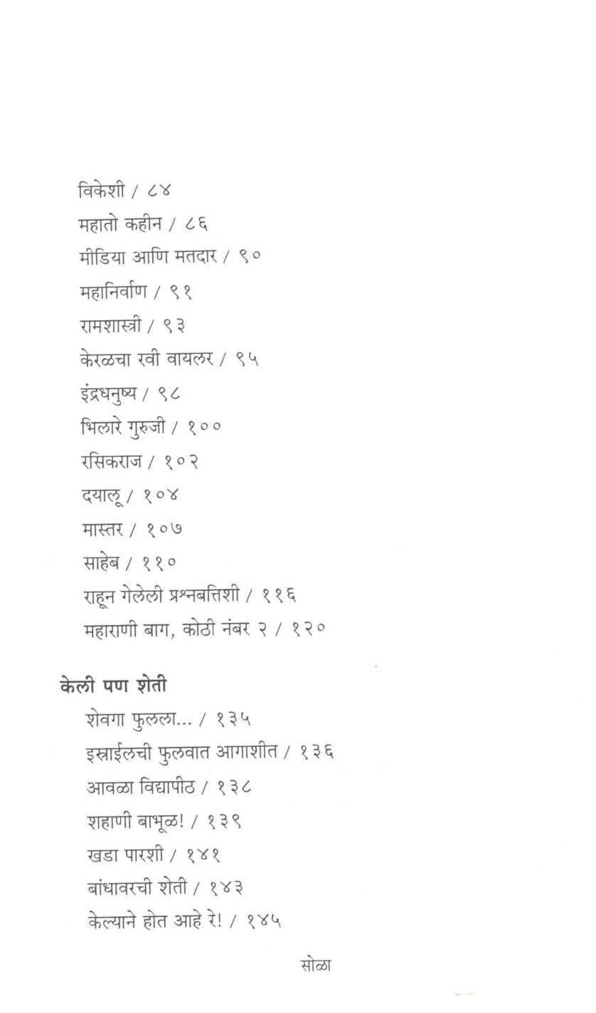 Gele Lihayache Rahun ( गेले लिहायचे राहून ) by Vinayak Patil ( विनायक पाटील )