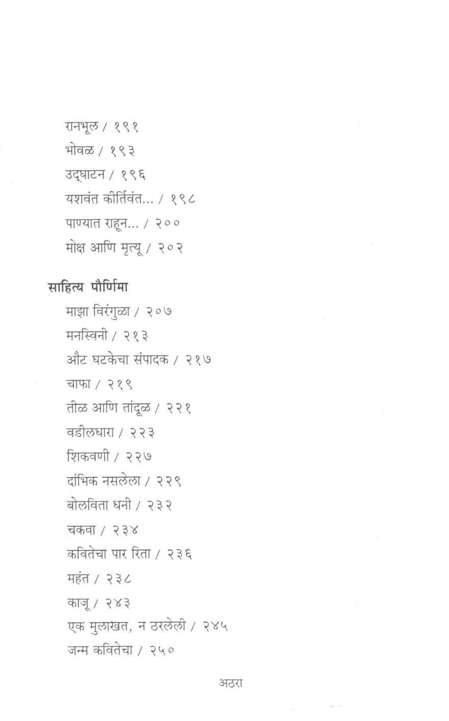 Gele Lihayache Rahun ( गेले लिहायचे राहून ) by Vinayak Patil ( विनायक पाटील )
