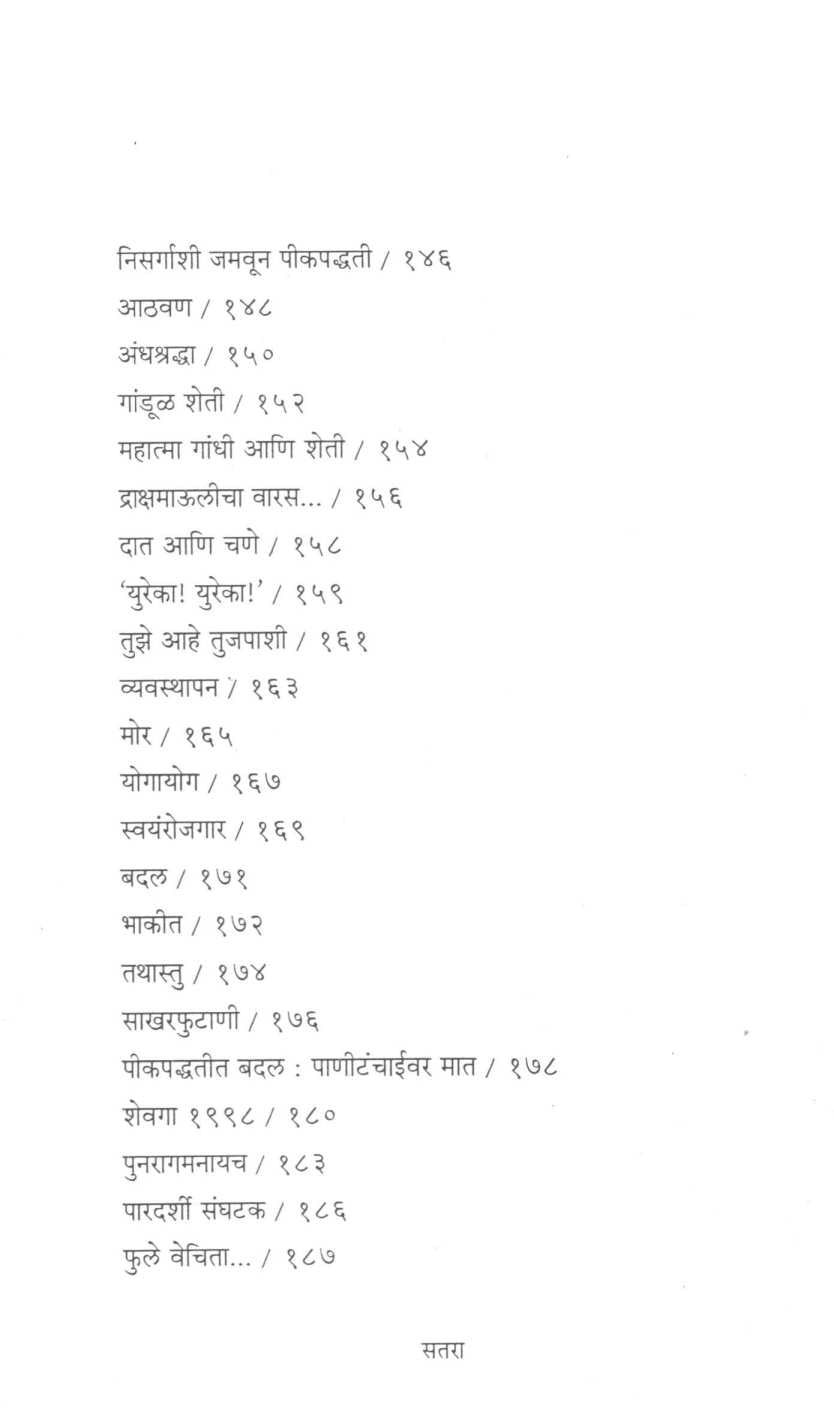 Gele Lihayache Rahun ( गेले लिहायचे राहून ) by Vinayak Patil ( विनायक पाटील )