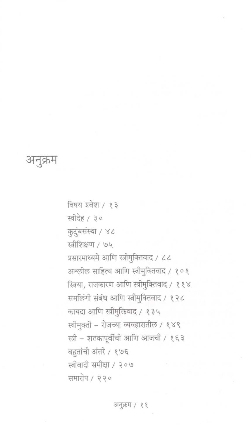 Baimanus ( बाईमाणूस ) by Karuna Gokhale ( करुणा गोखले )