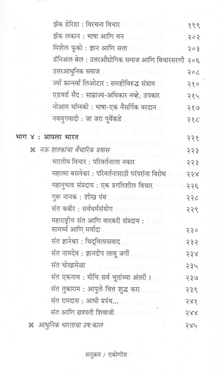 Apale Vicharvishwa ( आपले विचारविश्व ) by K. R. Shirwadkar ( के. रं. शिरवाडकर )