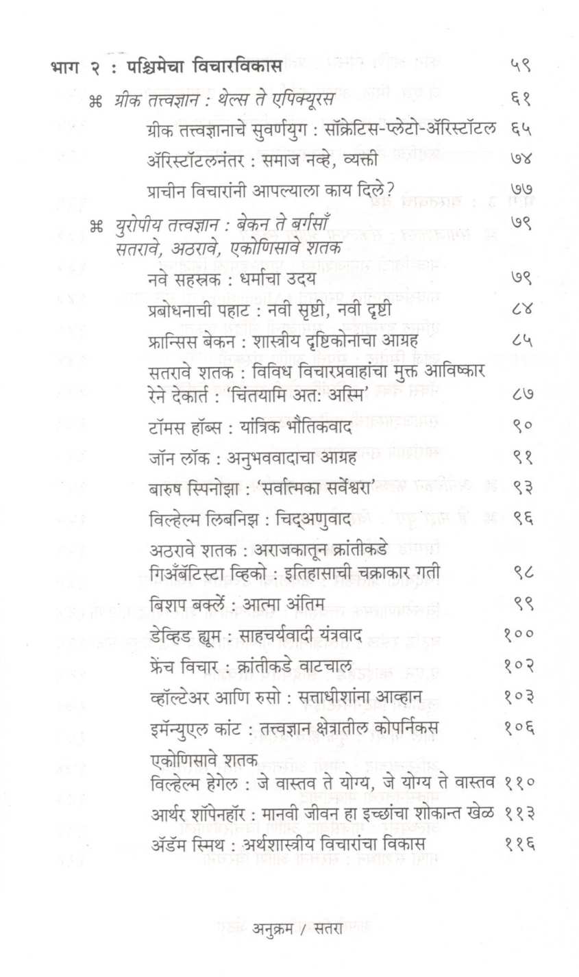 Apale Vicharvishwa ( आपले विचारविश्व ) by K. R. Shirwadkar ( के. रं. शिरवाडकर )