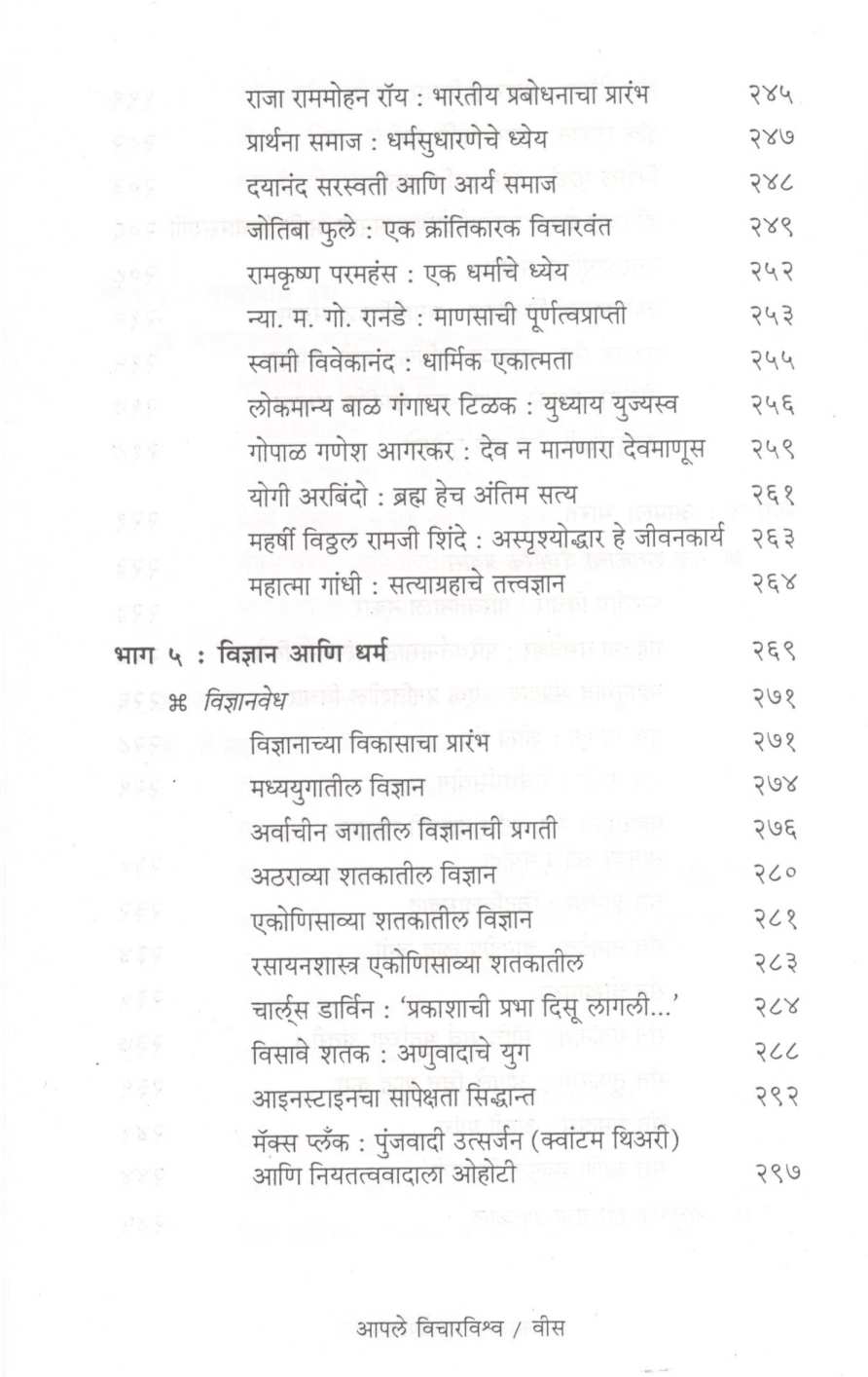 Apale Vicharvishwa ( आपले विचारविश्व ) by K. R. Shirwadkar ( के. रं. शिरवाडकर )