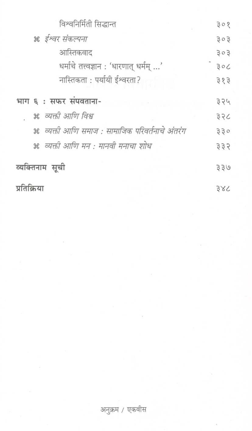 Apale Vicharvishwa ( आपले विचारविश्व ) by K. R. Shirwadkar ( के. रं. शिरवाडकर )