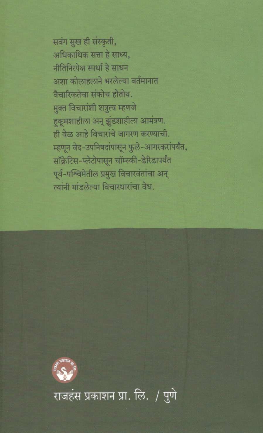 Apale Vicharvishwa ( आपले विचारविश्व ) by K. R. Shirwadkar ( के. रं. शिरवाडकर )