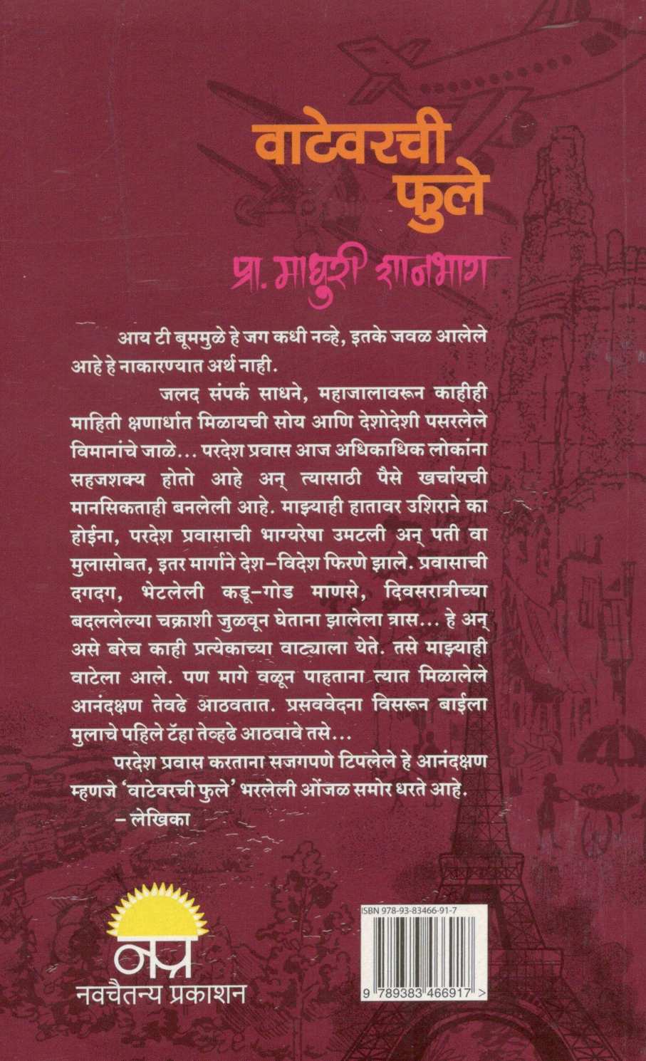 Vatevarchi Phule ( वाटेवरची फुले ) by Madhuri Shanbhag ( माधुरी शानभाग )