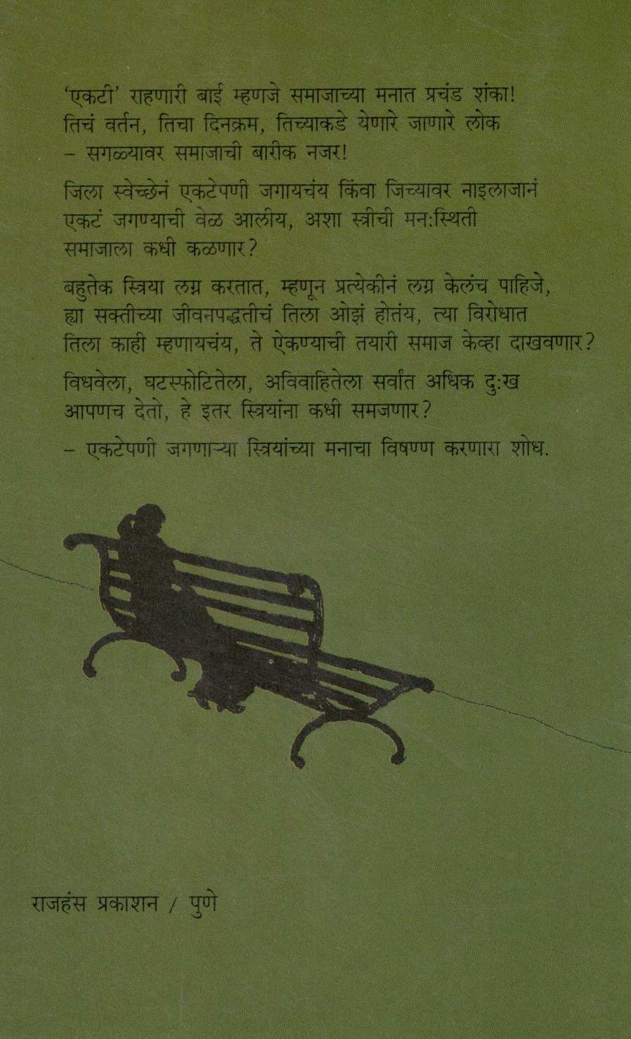 He Dukkha Kunya Janmache ( हे दु:ख कुण्या जन्माचे ) by Mangala Athalekar ( मंगला आठलेकर )