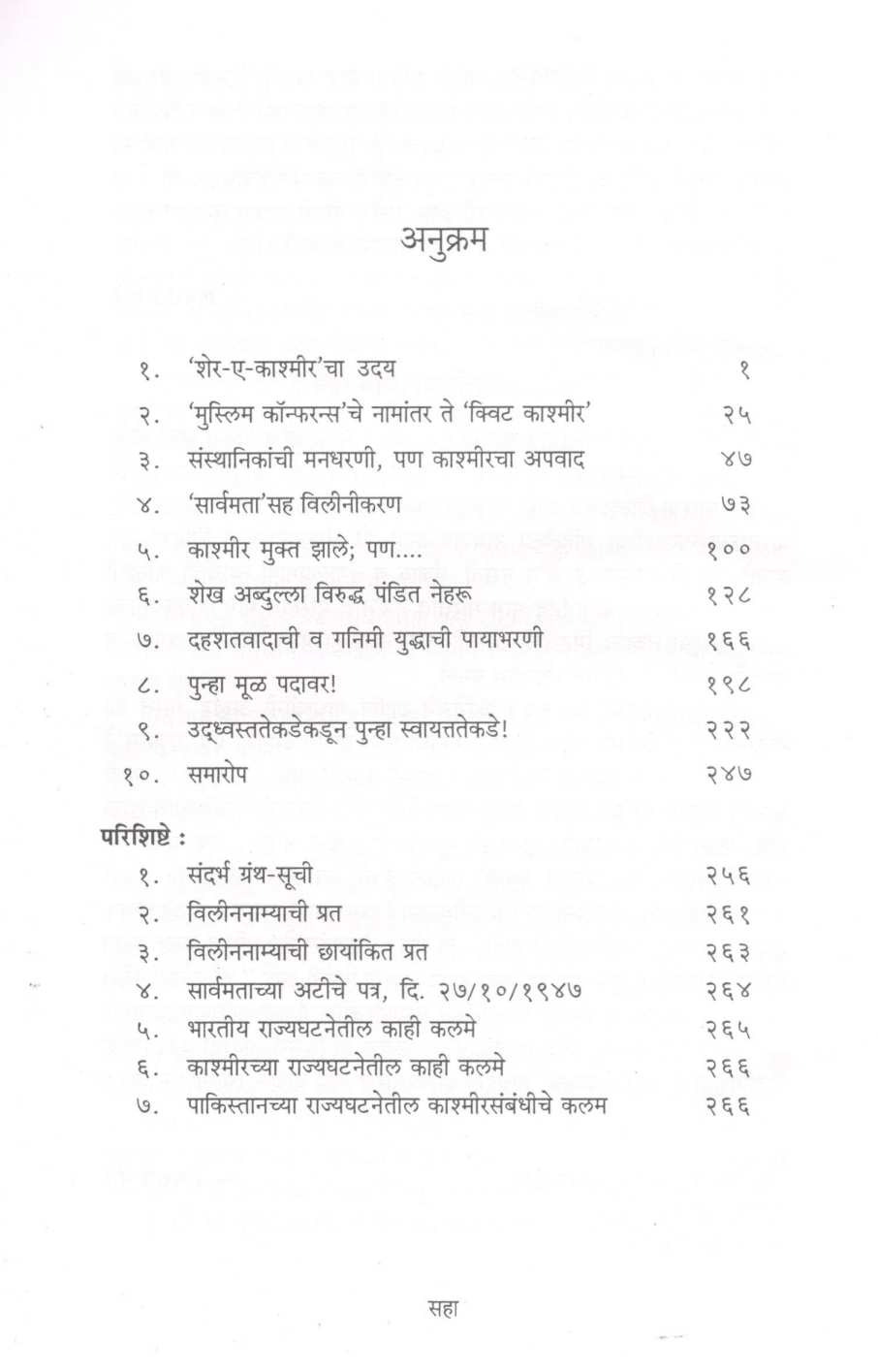 Kashmir Ek Shapit Nandanvan ( काश्मीर एक शापित नंदनवन ) by Sheshrao More ( शेषराव मोरे )