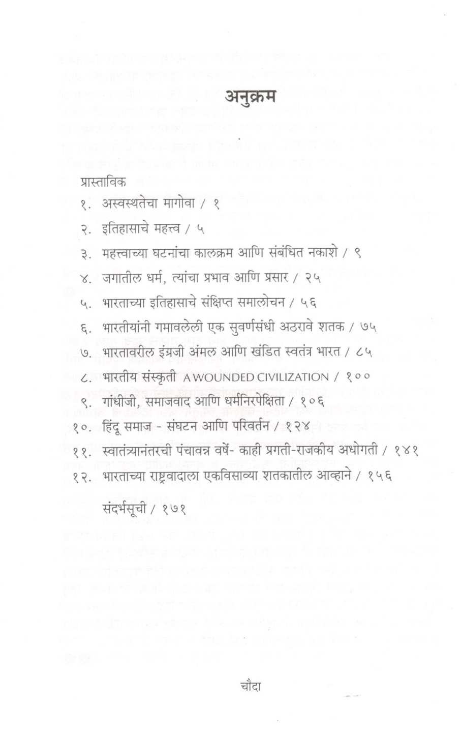 Ek Aswastha Hindu Man ( एक अस्वस्थ हिंदू मन ) by P. K. Kulkarni ( प्रि. खं. कुलकर्णी )