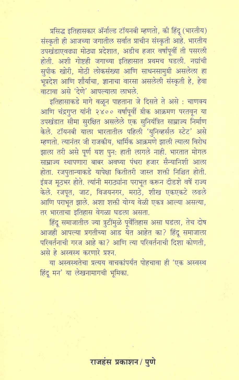 Ek Aswastha Hindu Man ( एक अस्वस्थ हिंदू मन ) by P. K. Kulkarni ( प्रि. खं. कुलकर्णी )