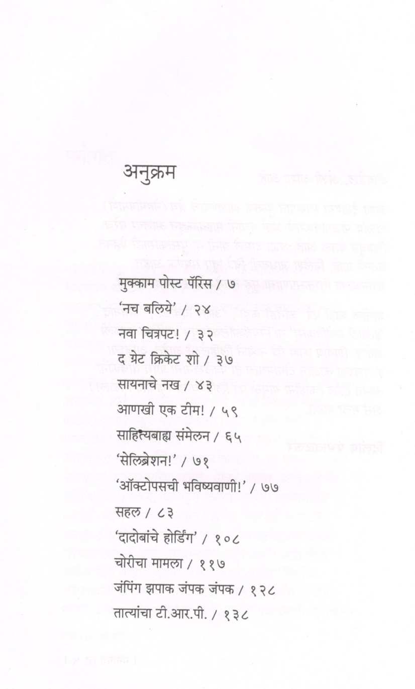 Patrapatri ( पत्रापत्री ) by Dilip Prabhavalkar ( दिलीप प्रभावळकर )