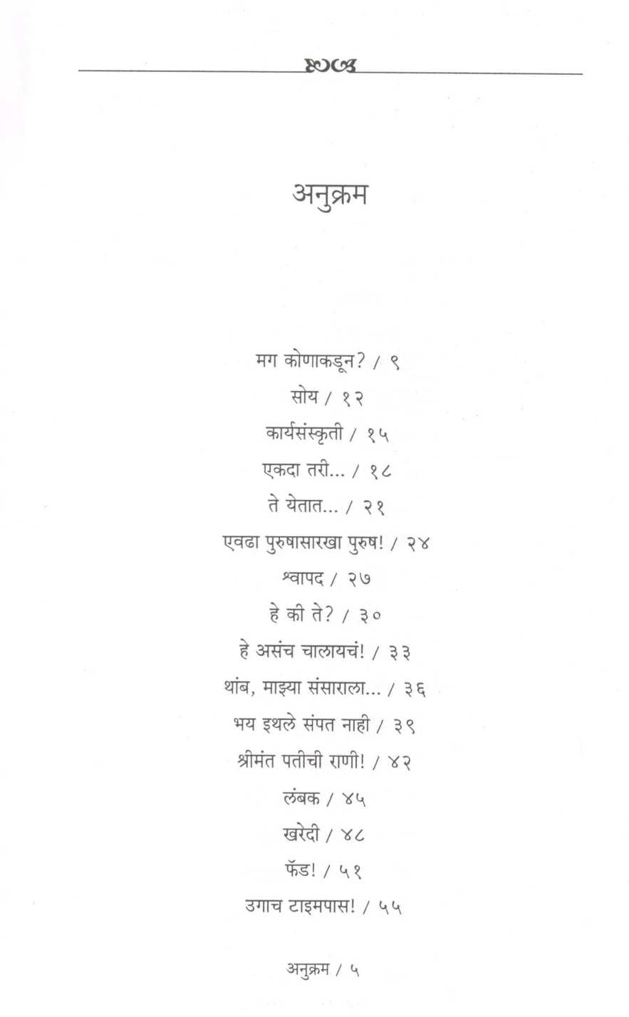 Pan Bolnar Ahe ! ( पण बोलणार आहे ! ) by Mangala Godbole ( मंगला गोडबोले )