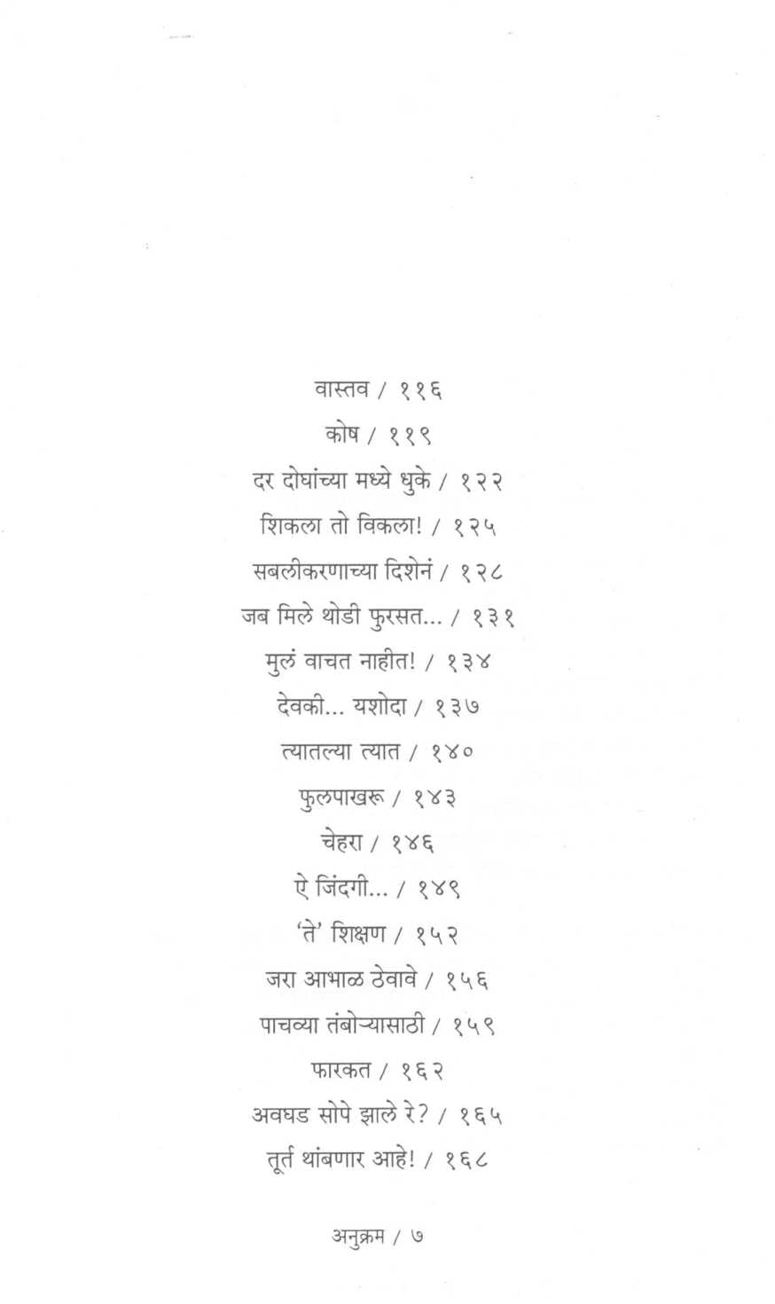 Pan Bolnar Ahe ! ( पण बोलणार आहे ! ) by Mangala Godbole ( मंगला गोडबोले )