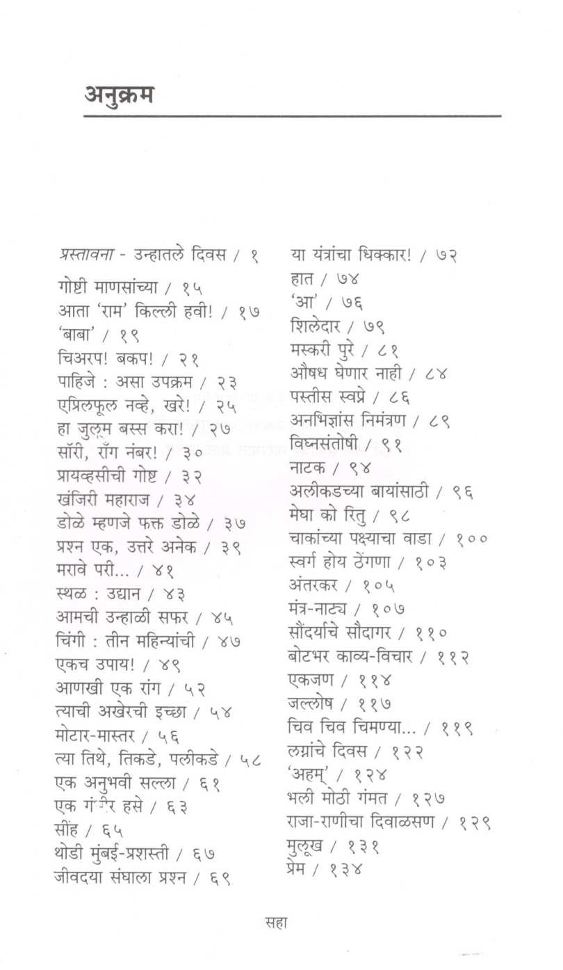 Kovali Unhe ( कोवळी उन्हे ) by Vijay Tendulkar ( विजय तेंडुलकर )