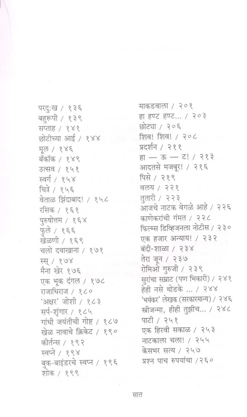 Kovali Unhe ( कोवळी उन्हे ) by Vijay Tendulkar ( विजय तेंडुलकर )