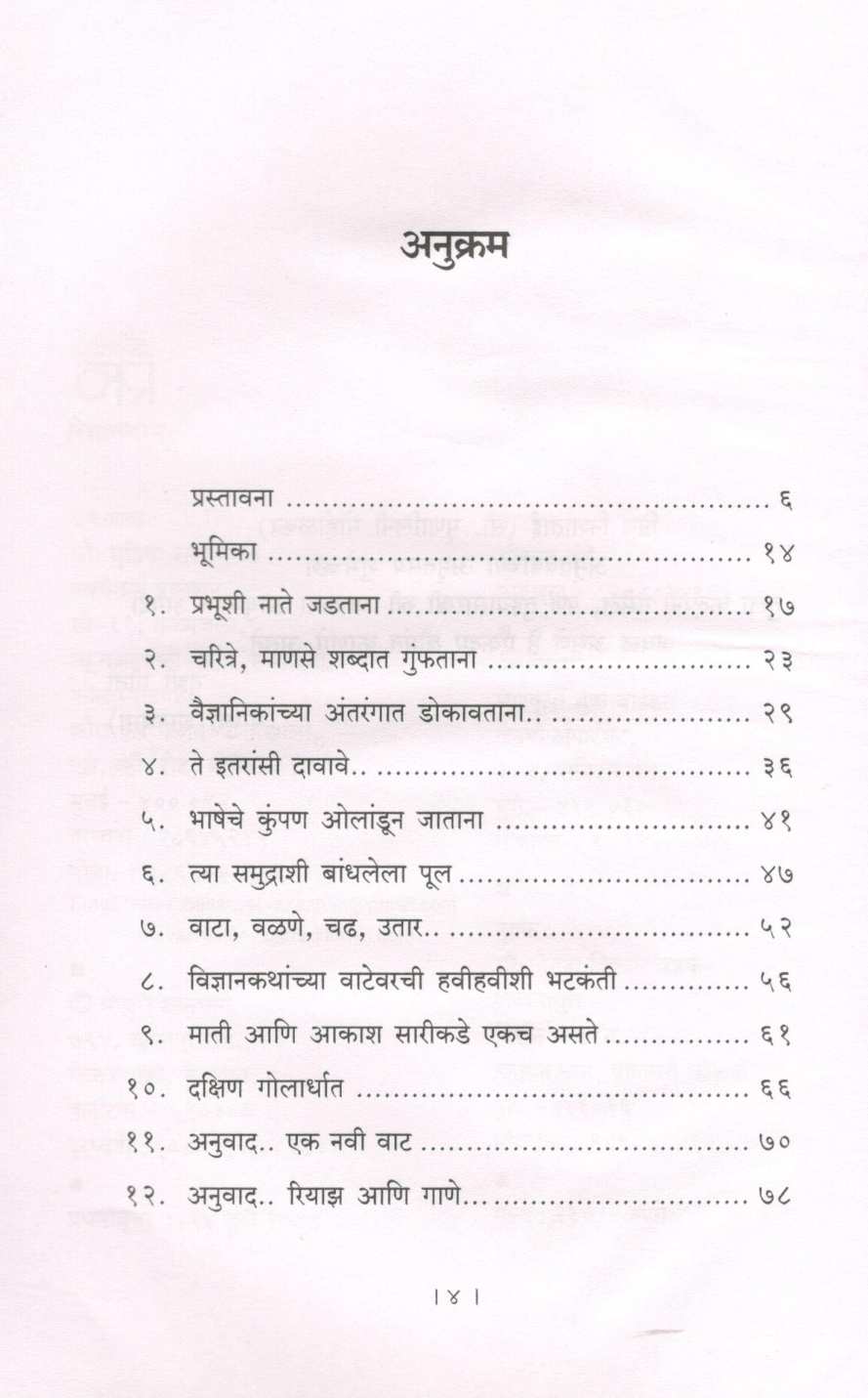 Lekhannama ( लेखननामा ) by Madhuri Shanbhag ( माधुरी शानभाग )