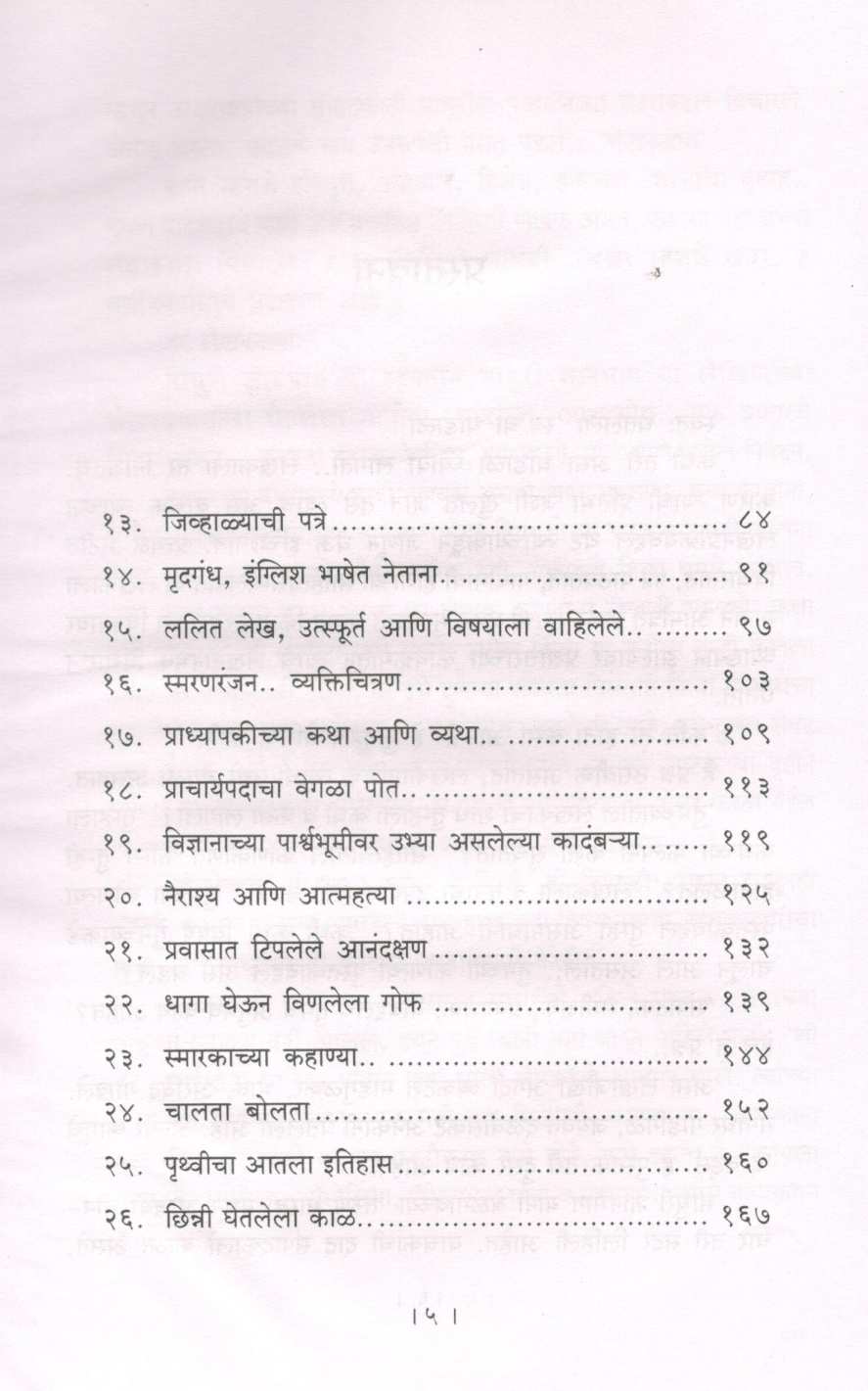 Lekhannama ( लेखननामा ) by Madhuri Shanbhag ( माधुरी शानभाग )