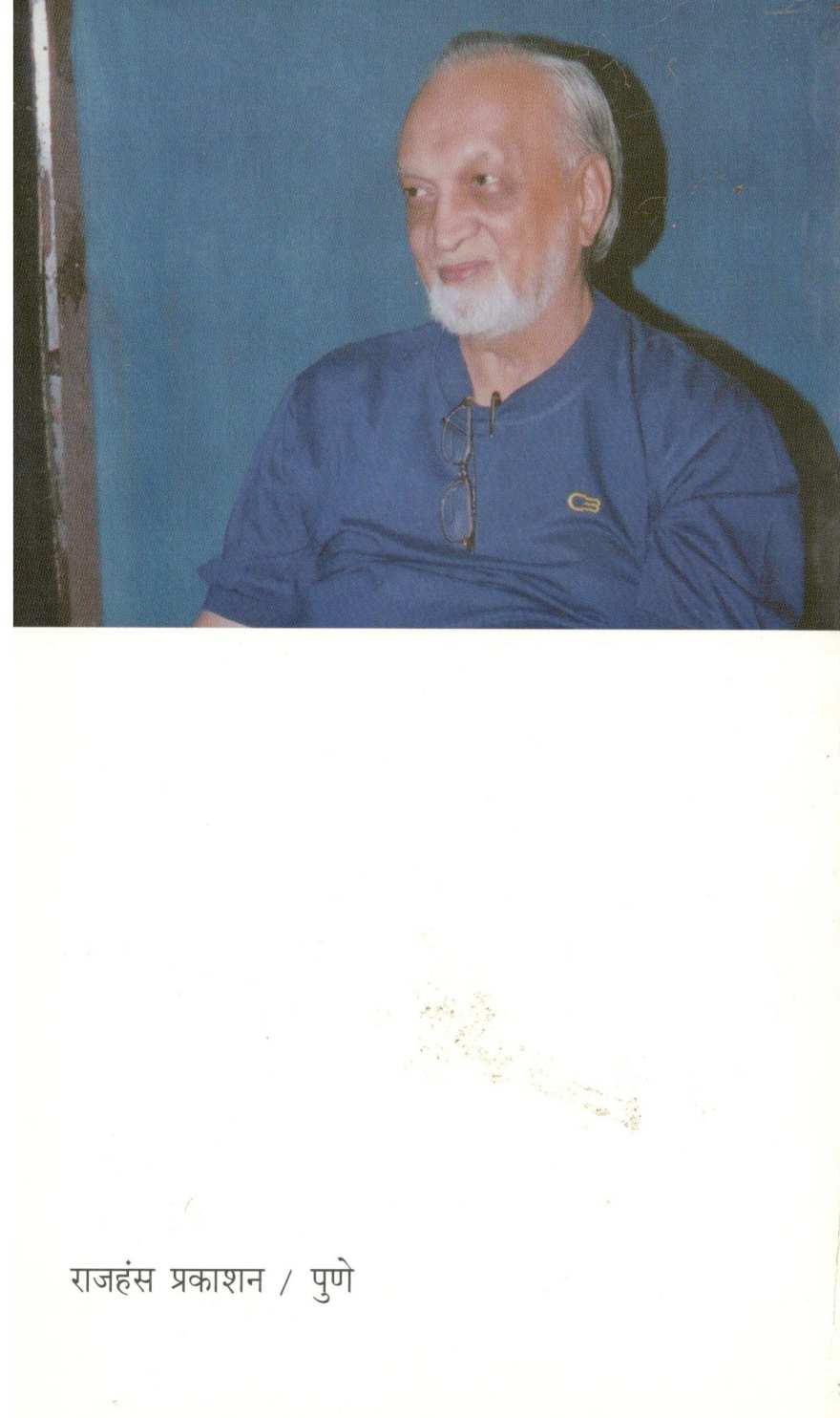 Te ( ते ) by Vijay Tendulkar ( विजय तेंडुलकर )