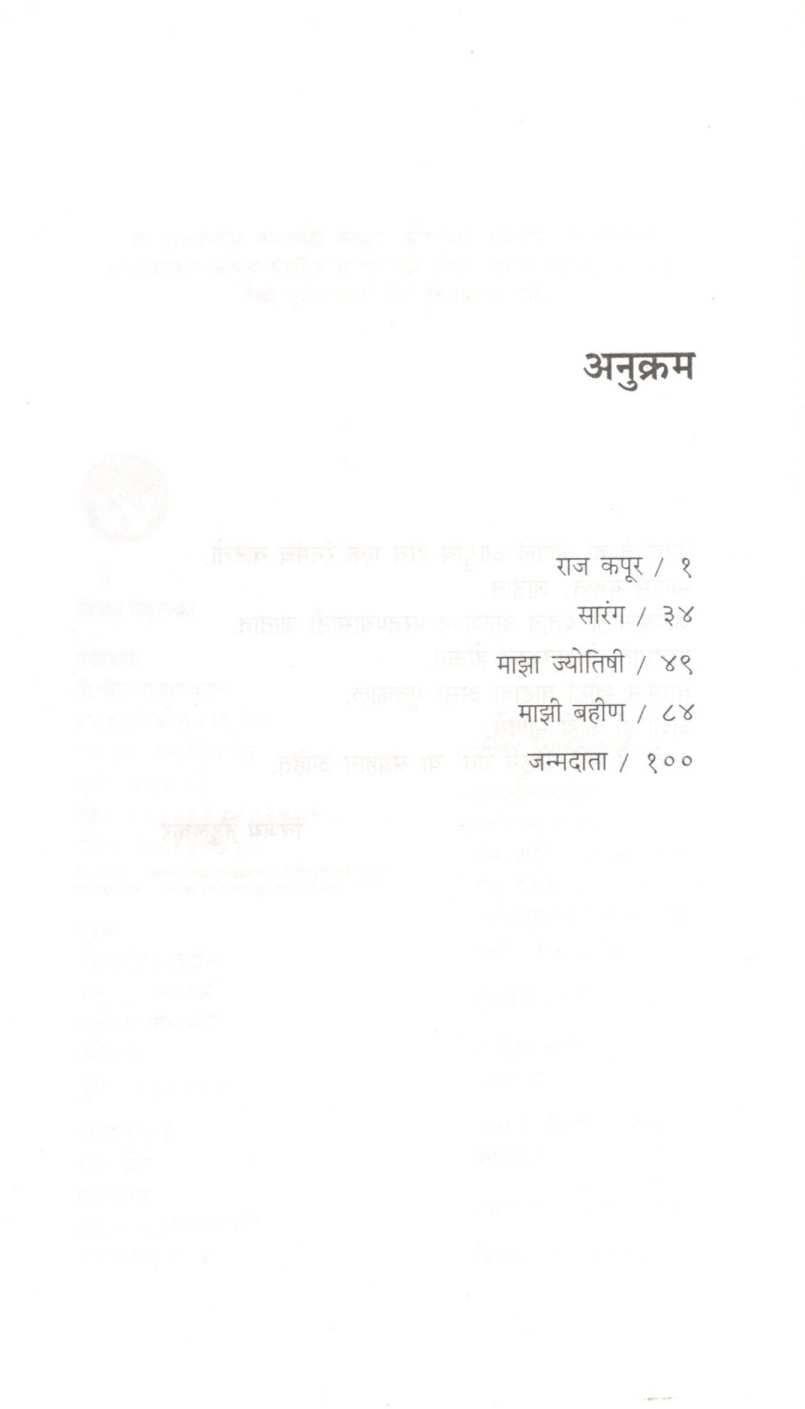 Te ( ते ) by Vijay Tendulkar ( विजय तेंडुलकर )