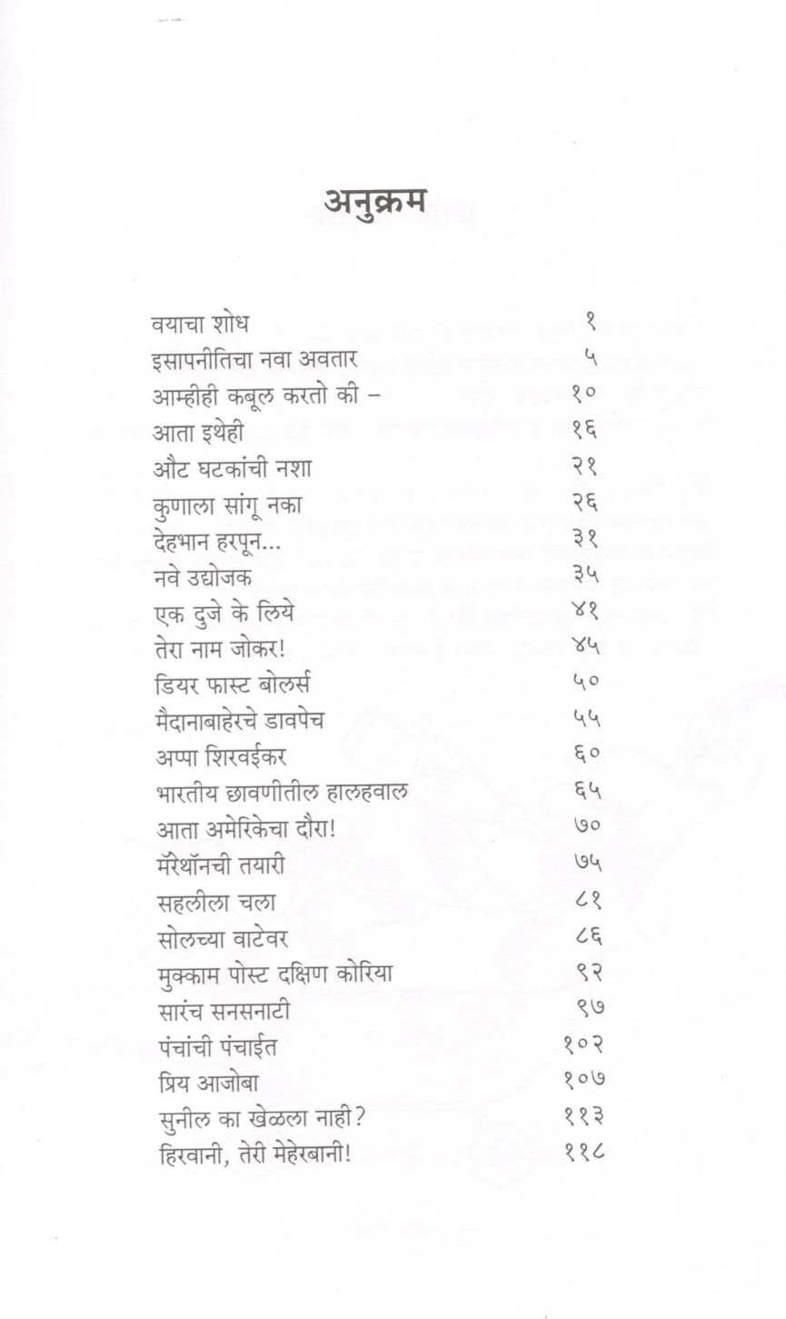 Navi Gugali ( नवी गुगली ) by Dilip Prabhavalkar ( दिलीप प्रभावळकर )