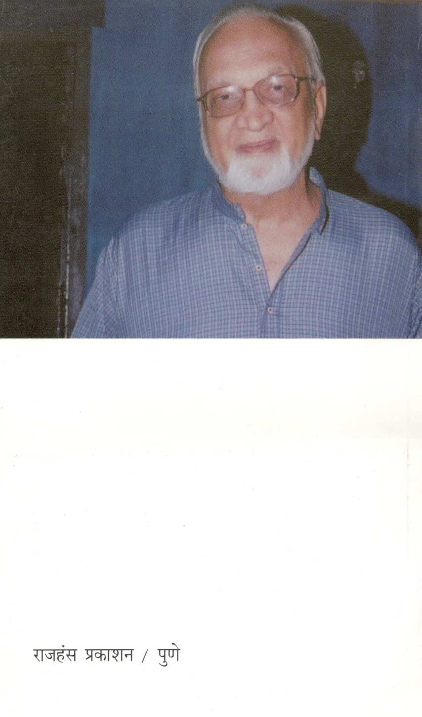 Ramprahar ( रामप्रहर ) by Vijay Tendulkar ( विजय तेंडुलकर )