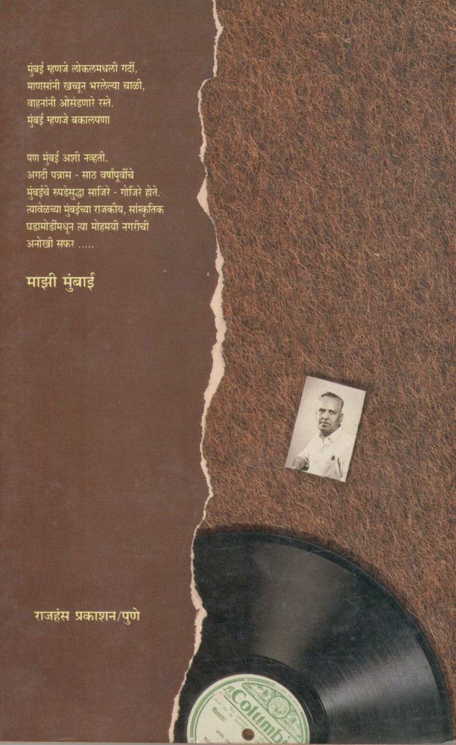 Mazi Mumbai ( माझी मुंबई ) by V. V. Gokhale ( वा. वा. गोखले )