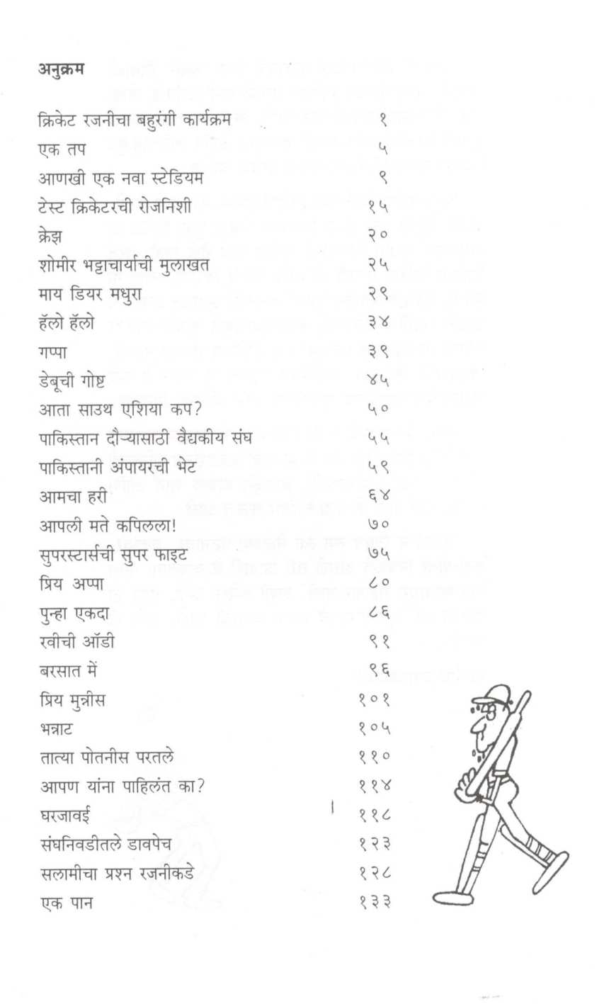 Gugali ( गुगली ) by Dilip Prabhavalkar ( दिलीप प्रभावळकर )