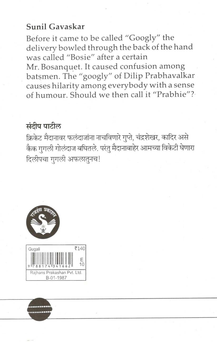 Gugali ( गुगली ) by Dilip Prabhavalkar ( दिलीप प्रभावळकर )