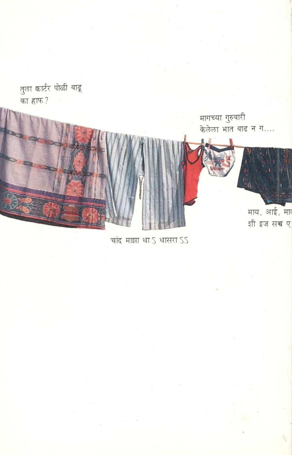 Zuluk ( झुळूक ) by Mangala Godbole ( मंगला गोडबोले )
