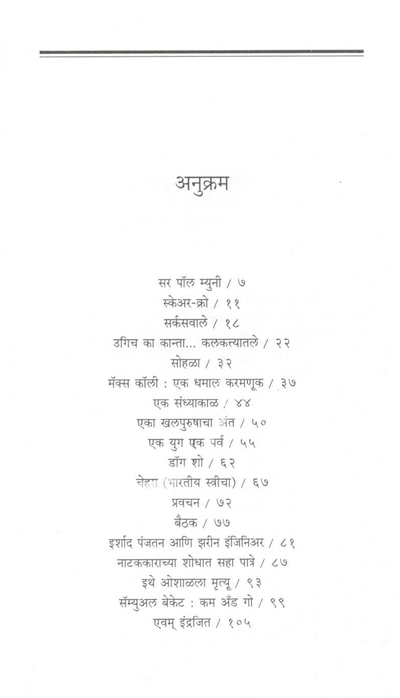 Ratrani ( रातराणी ) by Vijay Tendulkar ( विजय तेंडुलकर )