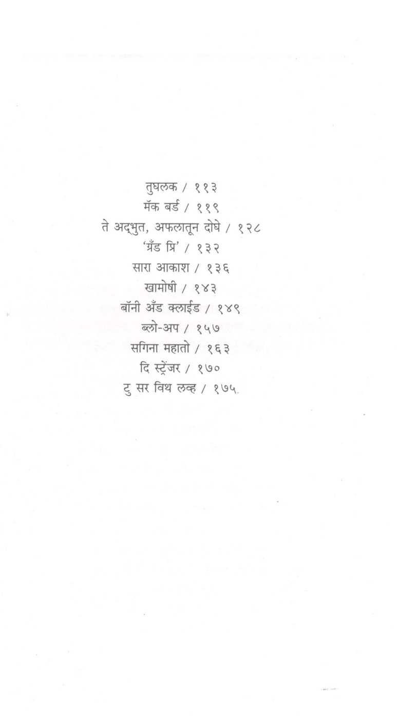 Ratrani ( रातराणी ) by Vijay Tendulkar ( विजय तेंडुलकर )