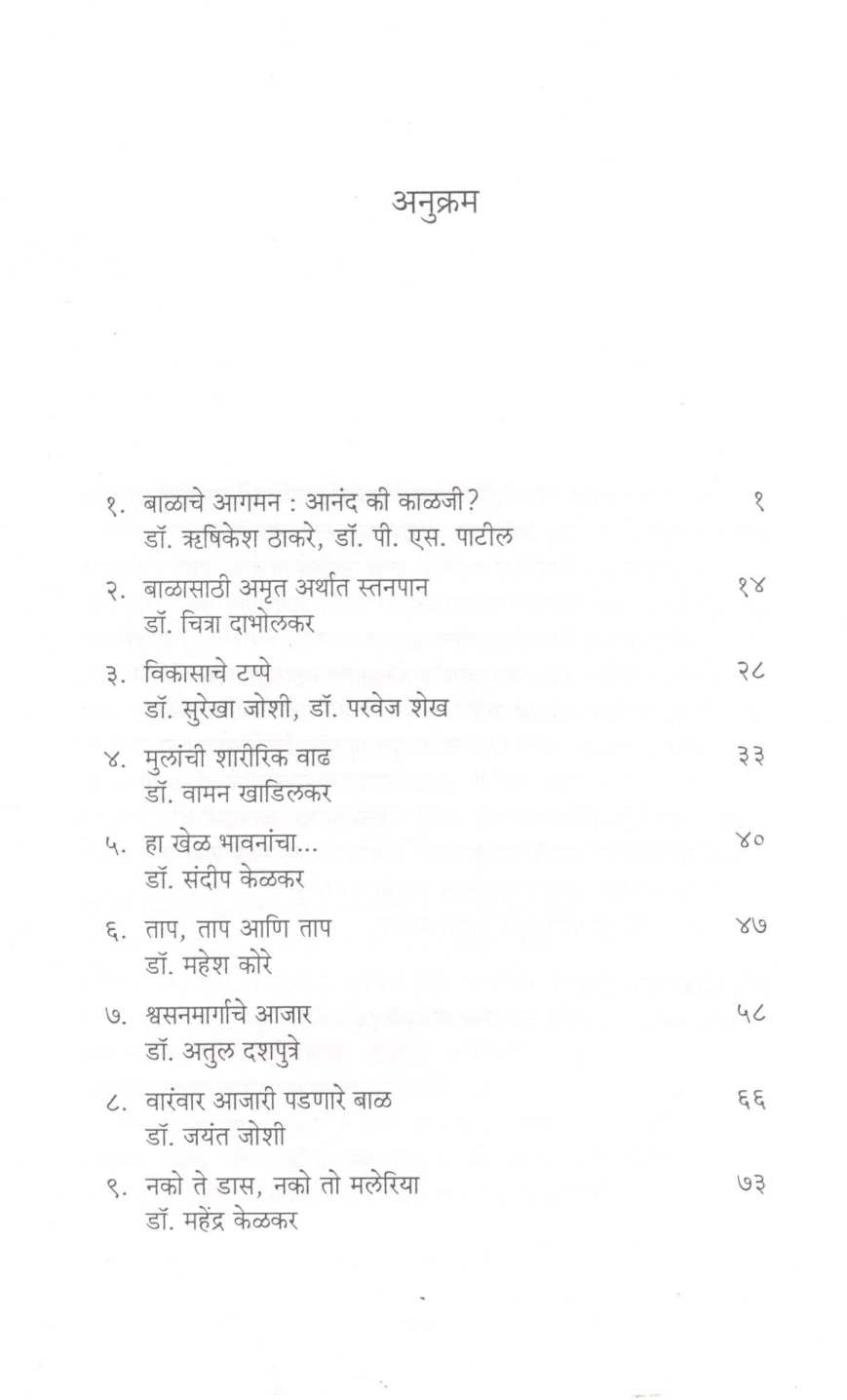 Doctoar...Ek Vicharu ? ( डॉक्टर... एक विचारू? ) by Dr. Upendra Kinjawadekar ( डॉ. उपेंद्र किंजवडेकर )