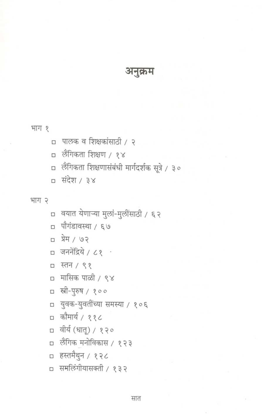 Laingikata Shikshan ( लैंगिकता शिक्षण ) by Dr. Vitthal Prabhu ( डॉ. विठ्ठल प्रभू )
