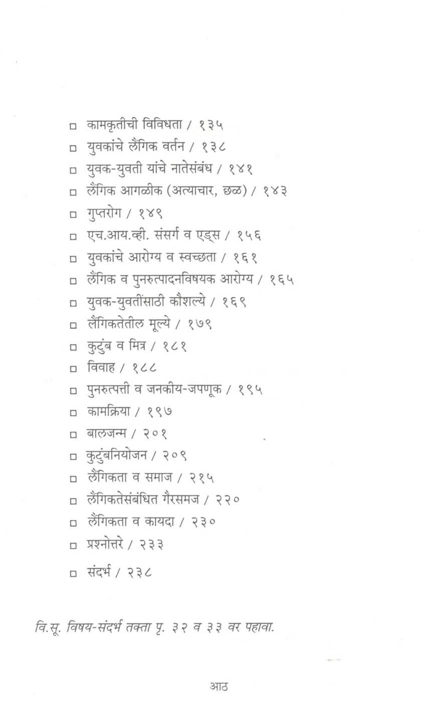 Laingikata Shikshan ( लैंगिकता शिक्षण ) by Dr. Vitthal Prabhu ( डॉ. विठ्ठल प्रभू )