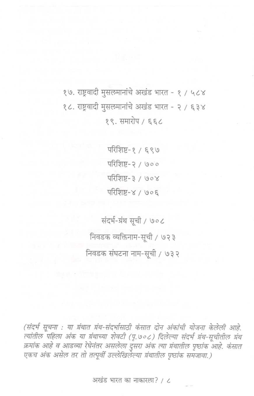 Congressne Ani Gandhijini Akhand Bharat Ka Nakarala? ( काँग्रेसने आणि गांधीजींनी अखंड भारत का नाकारला? ) by Sheshrao More ( शेषराव मोरे )