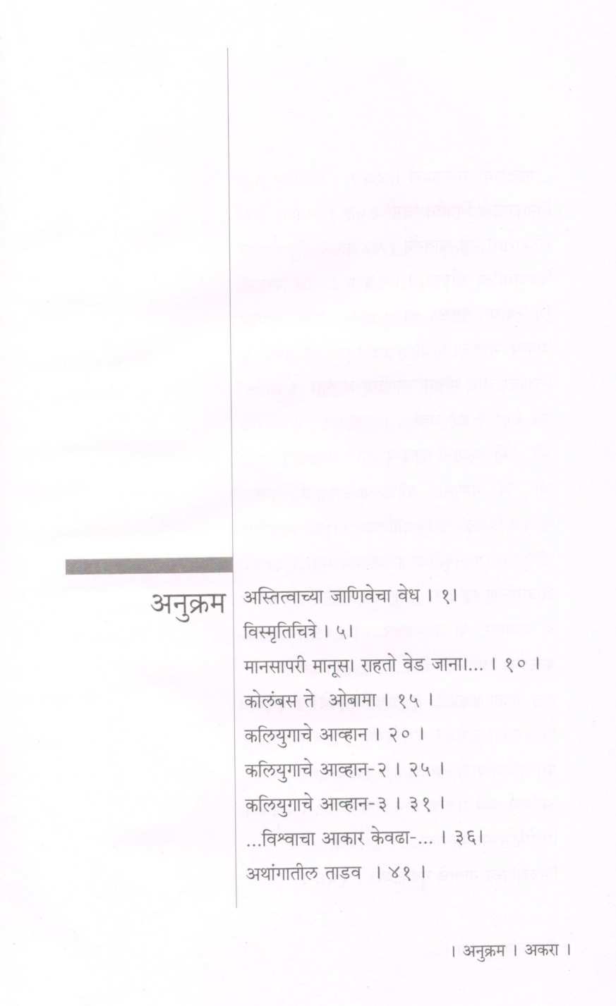 Trikalvedh ( त्रिकालवेध ) by Kumar Ketkar ( कुमार केतकर )
