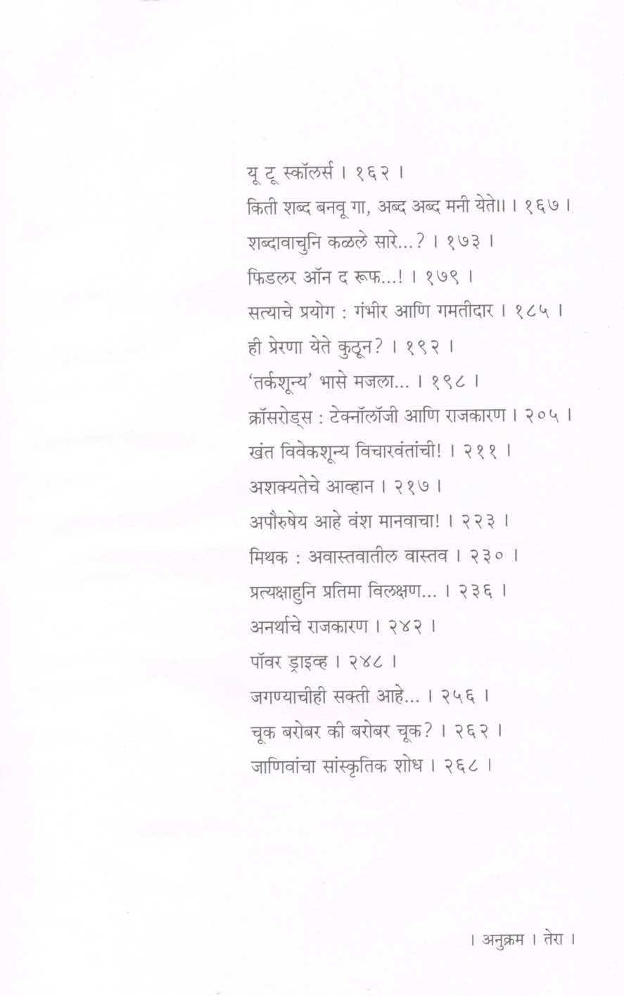 Trikalvedh ( त्रिकालवेध ) by Kumar Ketkar ( कुमार केतकर )