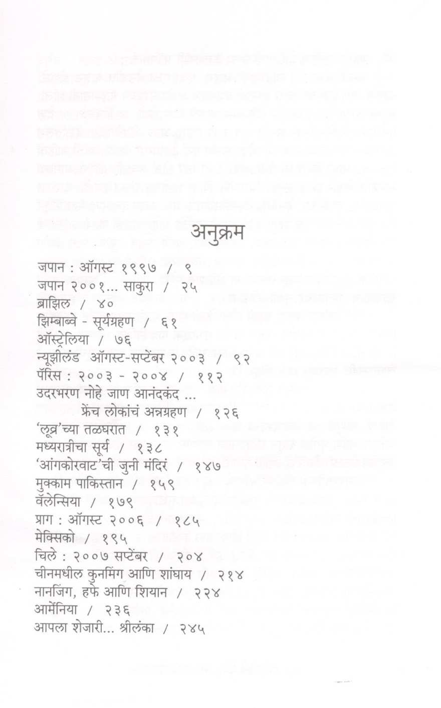 Pahilele Desh Bhetaleli Manasa ( पाहिलेले देश भेटलेली माणसं ) by Mangala Naralikar ( मंगला नारळीकर )