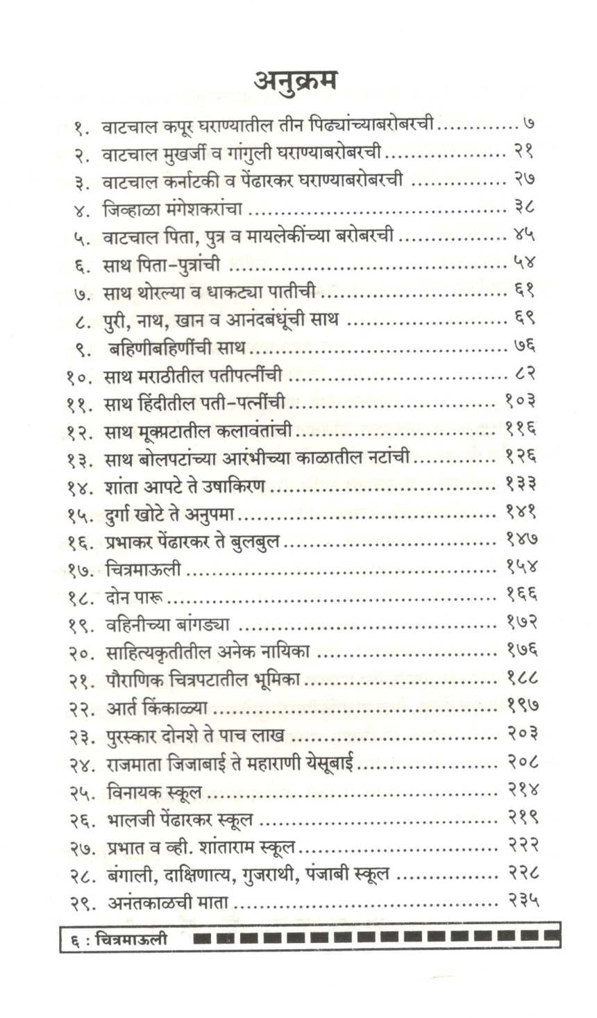 Chitra Mauli ( चित्र माउली ) by Isak Mujawar ( इसाक मुजावर )