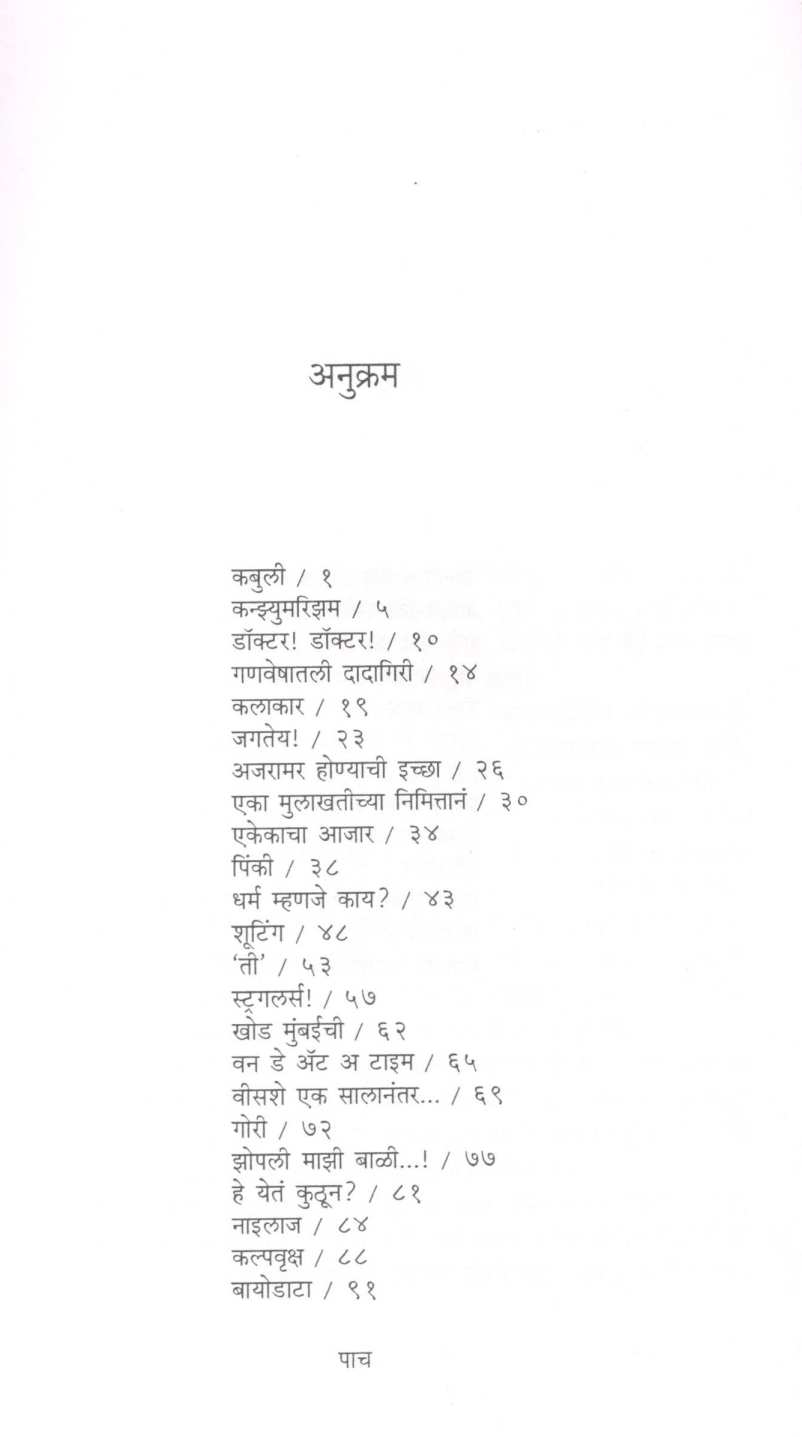 Asahi ( असंही ) by Priya Tendulkar ( प्रिया तेंडुलकर )