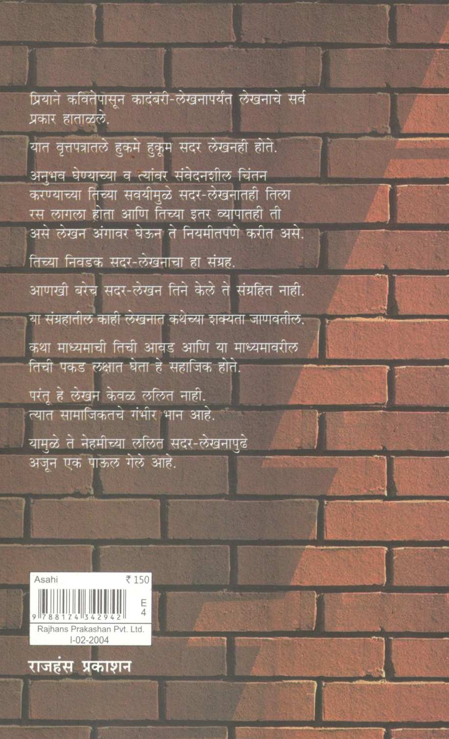 Asahi ( असंही ) by Priya Tendulkar ( प्रिया तेंडुलकर )