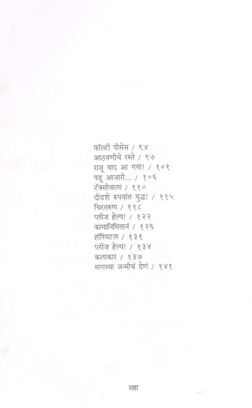 Asahi ( असंही ) by Priya Tendulkar ( प्रिया तेंडुलकर )