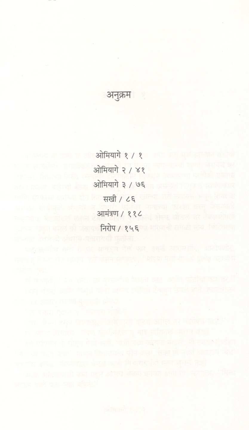 Omiyage ( ओमियागे ) by Saniya ( सानिया )