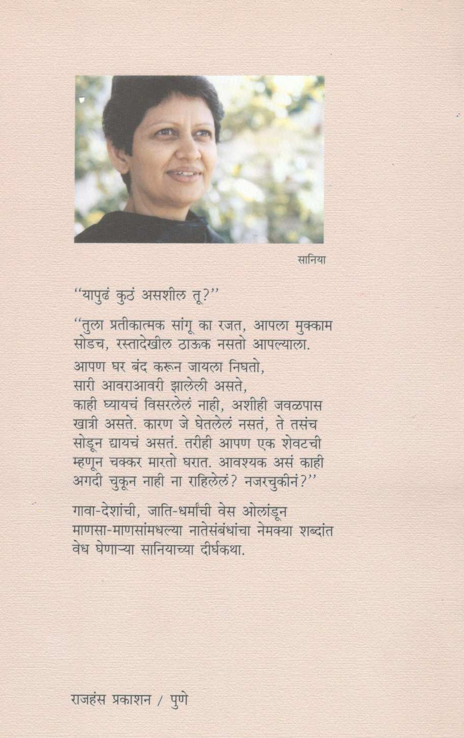 Omiyage ( ओमियागे ) by Saniya ( सानिया )