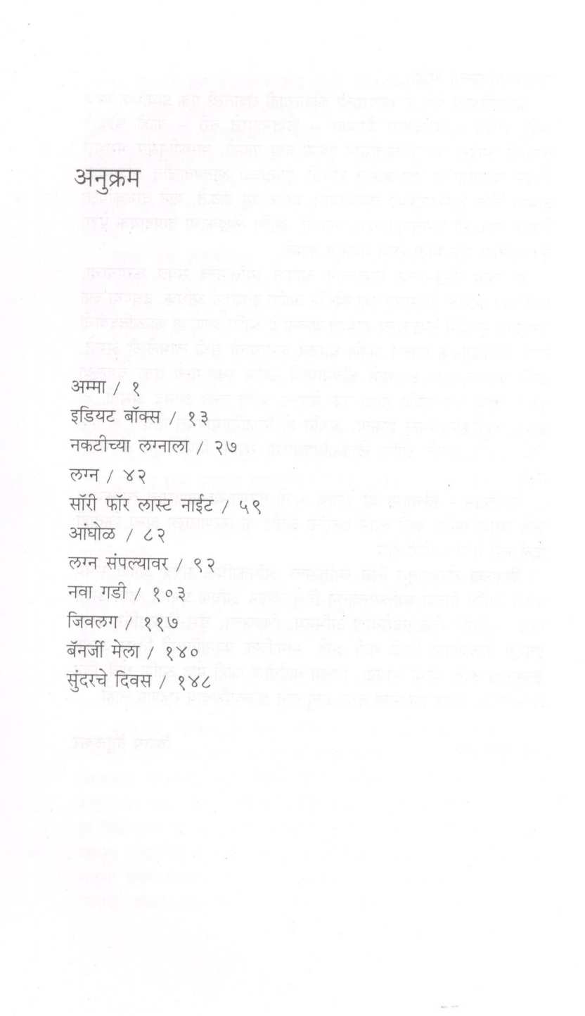 Jyacha Tyacha Prashna (Stories) ( ज्याचा त्याचा प्रश्न (कथासंग्रह) ) by Priya Tendulkar ( प्रिया तेंडुलकर )